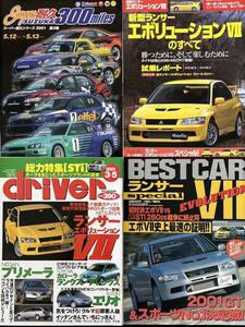 【4冊セット】モーターファン別冊 278弾ランサーエボリューションVIIのすべて/BESTCAR LANCER EVOLUTION VII/S耐鈴鹿2001/driver 2001.3.5