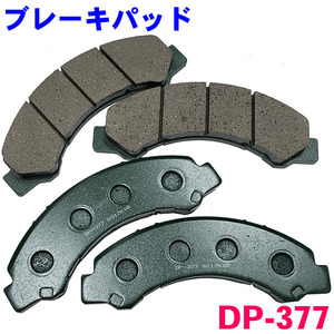 エルフ NMR系 (BDG-)85 DP-377 フロント ブレーキパッド 1台分 (4枚) セット 激安 DP-377