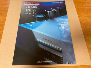 カタログ LUXMAN DU-80 DU-7i DU-50