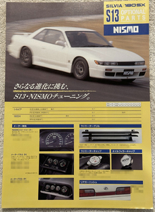 NISSAN SILVIA / 180SX 『 NISMO S13 オプションパーツカタログ 』 当時物 新品未使用品 ビンテージ品