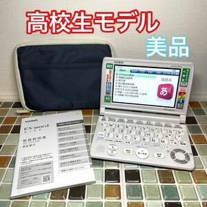 送料無料★高校生モデル XD-SC4300 カシオ CASIO 電子辞書 EX-word エクスワード 大学生 英会話 英検 TOEIC 英語