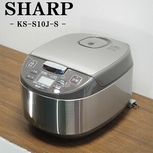 【中古】RJ324/炊飯器/マイコンジャー/SHARP/シャープ/5.5合炊き/KS-S10J-S/シルバー系/黒厚釜&球面炊き/多彩な炊飯メニュー/送料込み