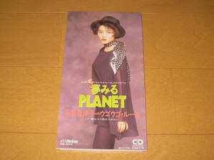 美品CD 夢みるPLANET / 愛はユメ恋はマボロシ 8cmシングルCD 荻野目洋子 カラオケ付き VIDL-10355 フジテレビ系「ウゴウゴ・ルーガ」