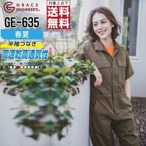 グレースエンジニアーズ 春夏 半袖 つなぎ GE-635 作業服 作業着 色:アッシュブラック サイズ:LL ★ 対象2点 送料無料 ★