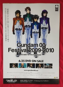 B2サイズ アニメポスター 機動戦士ガンダム00 Festival 2009-2010 DVD リリース 店頭告知用 非売品 当時モノ 希少　B4568