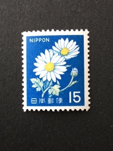 新動植物国宝図案切手 1967年シリーズ 普通切手 キク 15円 1枚 切手 未使用 1967年