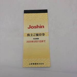 JOSHIN 株主優待券 上新電機株式会社 未使用品 5000円分 有効期限2025年3月31日