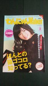  小芝風花 表紙 わんにゃんWalker 全国版☆波よ聞いてくれ☆ゴチバトル24 ☆美食探偵 明智五郎・妖怪シェアハウス・フェルマーの料理