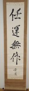 rarebookkyoto　2ｋ1書資料　黄裳/　一行書　紙本　　1930年頃作　写経　学者　書家　篆