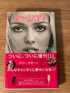 キャンディ　テリー・サザーン　角川　Ｂｏｏｋ　ｐｌｕｓ