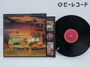 須藤薫「Summer Holiday」LP（12インチ）/CBS/Sony(28AH 1739)/シティポップ