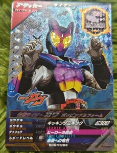 仮面ライダーガンバレジェンズ　仮面ライダーガヴ　ポッピンググミフォーム