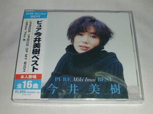 ☆新品CD ピュア 今井美樹 ベスト PRIDE、PIECE OF MY WISH、Miss You他 全１６曲