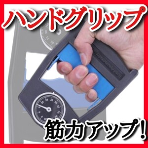 ジャンク　ハンドグリップ ハンドグリッパー 握力トレーニング　握力　筋力　測定　トレーニング