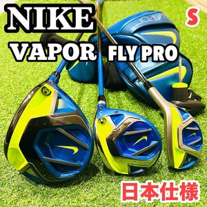 NIKE ナイキ　VAPOR FLY PRO 1w 3w 4U ヴェイパーフライ　プロ　ドライバー　３本セット　激レア　入手困難