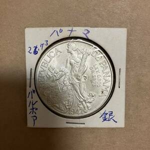 保管品　パナマ　パルボア　1947年　銀貨　SV900 約26.7g