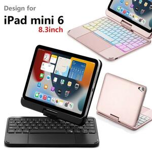 T83 iPad mini6 8.3インチ用Bluetooth ワイヤレス キーボードケース ノートブックタイプ 七彩バックライト付 銀