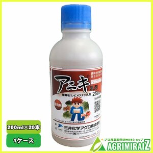 アニキ乳剤 250ml×20本 ケース販売 殺虫剤 ハモグリバエ コナジラミ アザミウマ