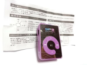 MP3プレーヤー 動作確認済み (鏡面／紫色)保護シート有り