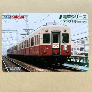 【使用済】 スルッとKANSAI 阪神電鉄 阪神電車 電車シリーズ 7101形（昭和45年）