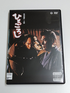 DVD「ひとごろし」(レンタル落ち) 松田優作/高橋洋子