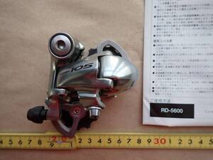 説明書つき【SHIMANO 105 RD-5600 /シマノ】リアディレーラー10SRD5600