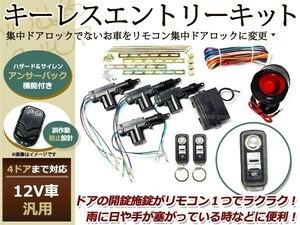 キーレスエントリーキット 集中ドアロック ハザード リモコンF