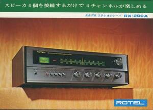 Rotel RX-200Aのカタログ ローテル　管357