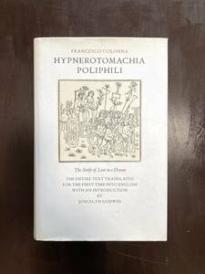 Hypnerotomachia Poliphili ポリフィルス狂恋夢 フランチェスコ・コロンナ ジョスリン・ゴドウィン英訳 THAMES&HUDSON