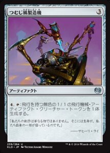 MTG ■無/日本語版■ 《つむじ風製造機/Whirlermaker》★FOIL★ カラデシュ KLD