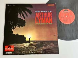 【65年日本グラモフォン】アーサー・ライマン楽団 The Best Of ARTHUR LYMAN ペラジャケLP HIFI RECORDS SLPM1285 エキゾティック,ラウンジ