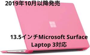 ハードシェル保護ケース 13.5インチ Microsoft Surface 3