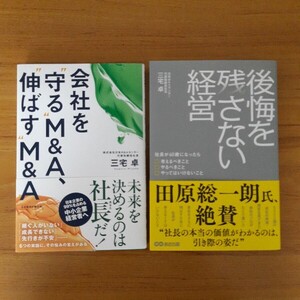 【2冊セット】 三宅 卓　2冊まとめ売り