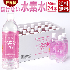 持ち歩ける！ペットボトル 水素水 500ml×24本 / きらきら美人水 水素水36 / 非加熱殺菌 天然水