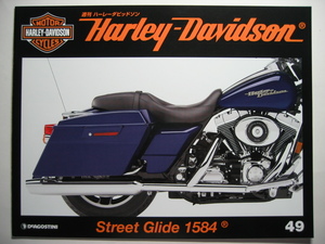 週刊ハーレーダビッドソン49 Harley Davidson FLHX Street Glide 1584/FLHX ストリートグライド1584/2007