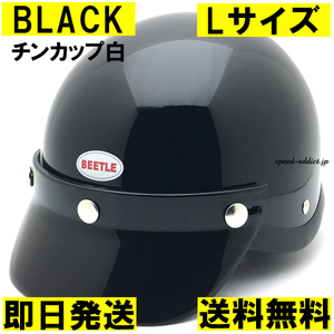 【即納】OCEAN BEETLE BEETLE SHORTY4 BLACK チンカップ白 L/オーシャンビートルショーティー4ブラック黒bucoブコトラベラー