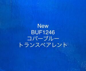 721 ブルズアイガラス 最新色 BUF1246 コパーブルー トランスペアレント ステンドグラス フュージング材料 膨張率90