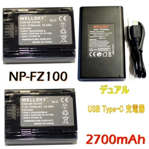 NP-FZ100 互換バッテリー 2個 & Tyep-C USB デュアル 充電器 1個 残量表示可能 純正品と同じよう使用可能 α9 α9 II α6600