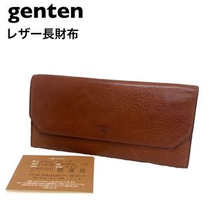 genten ゲンテン　レザー　革　長財布　背面小銭入れ