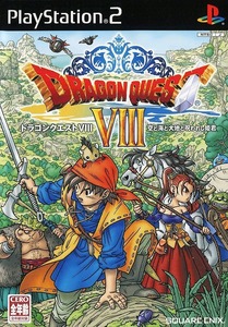 【動作確認済】PS2★ドラゴンクエストVIII 空と海と大地と呪われし姫君★GX63