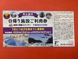 1～4枚☆藤田観光株主優待券・日帰り施設ご利用券・箱根小涌園ユネッサン・下田海中水族館☆1枚につき2名様まで・2025年3月31日期限♪