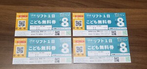 1円スタート 1日無料券 5枚 伊那スキーリゾート スキー場 こども リフト券 1日 無料券 優待券 招待券 2024～2025 