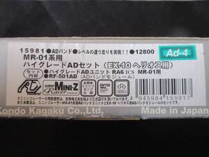 ◆◇KO ミニッツ ヘリオス◆◇ＡＤセット MR-01 AD-4◆◇新品