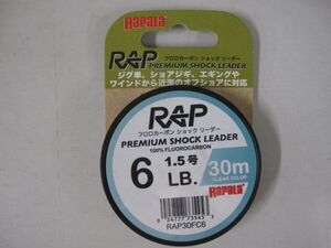 ラパラ　ラップ プレミアム ショックリーダー 1.5号 6lb 30m　新品 フロロカーボン