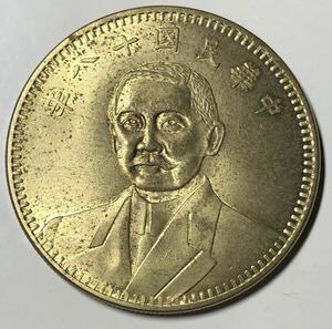 【聚寶堂】中国古銭 中華民国十八年 流金銀幣 45.5mm S-1590
