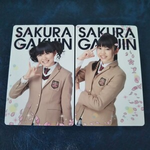  さくら学院 堀内まり菜 佐藤日向生徒カード トレカ 「絆」封入特典 