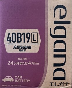 【送料込4500から】40B19L elgana エレガナ FB古河バッテリー製【充電制御車対応】★