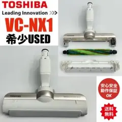 中古　動作保証品　希少　白　東芝　ヘッド　VC-NX1 床ブラシ　回転ブラシ