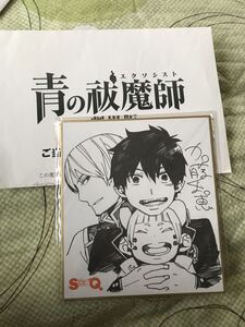 青の祓魔師 劇場版 複製色紙 当選通知書付き