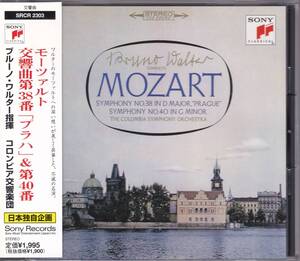 ワルター　モーツァルト：交響曲第38番「プラハ」＆第40番